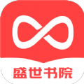 盛世书院app-盛世书院小说app官方（暂未上线）1.0