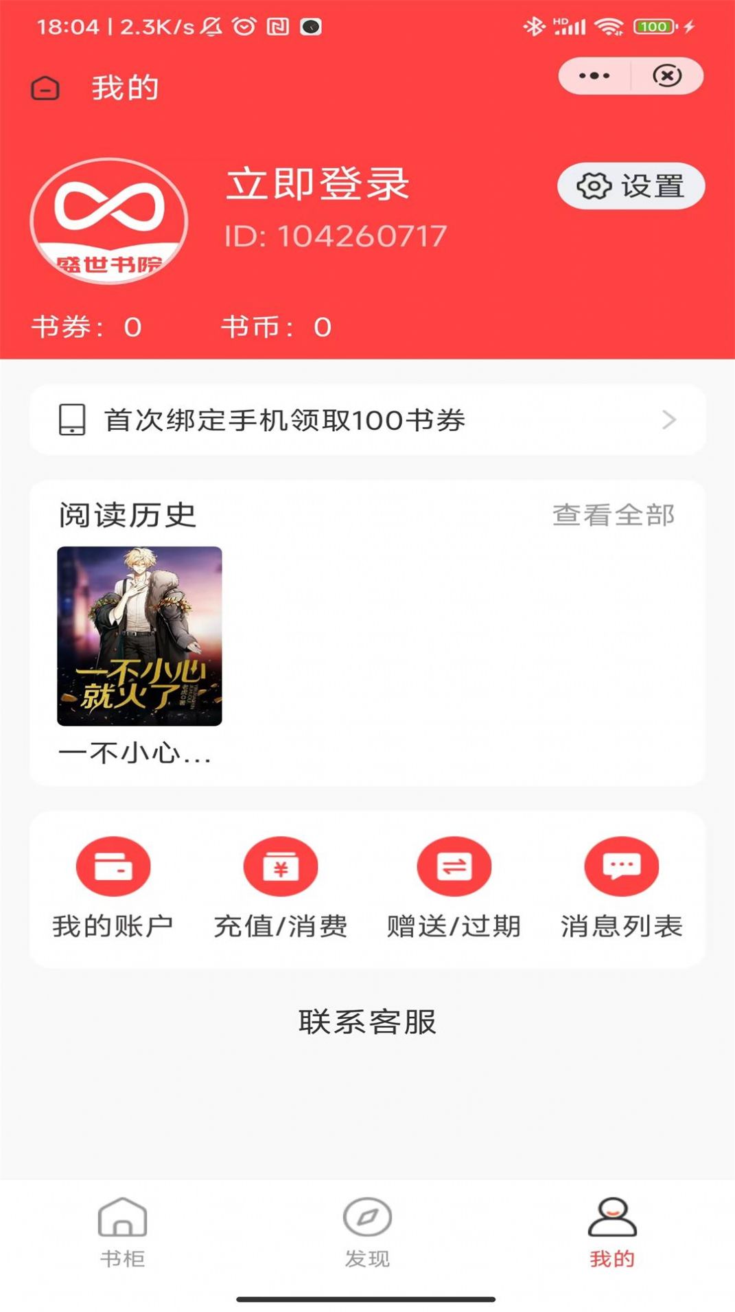 盛世书院app-盛世书院小说app官方（暂未上线）1.0 运行截图1