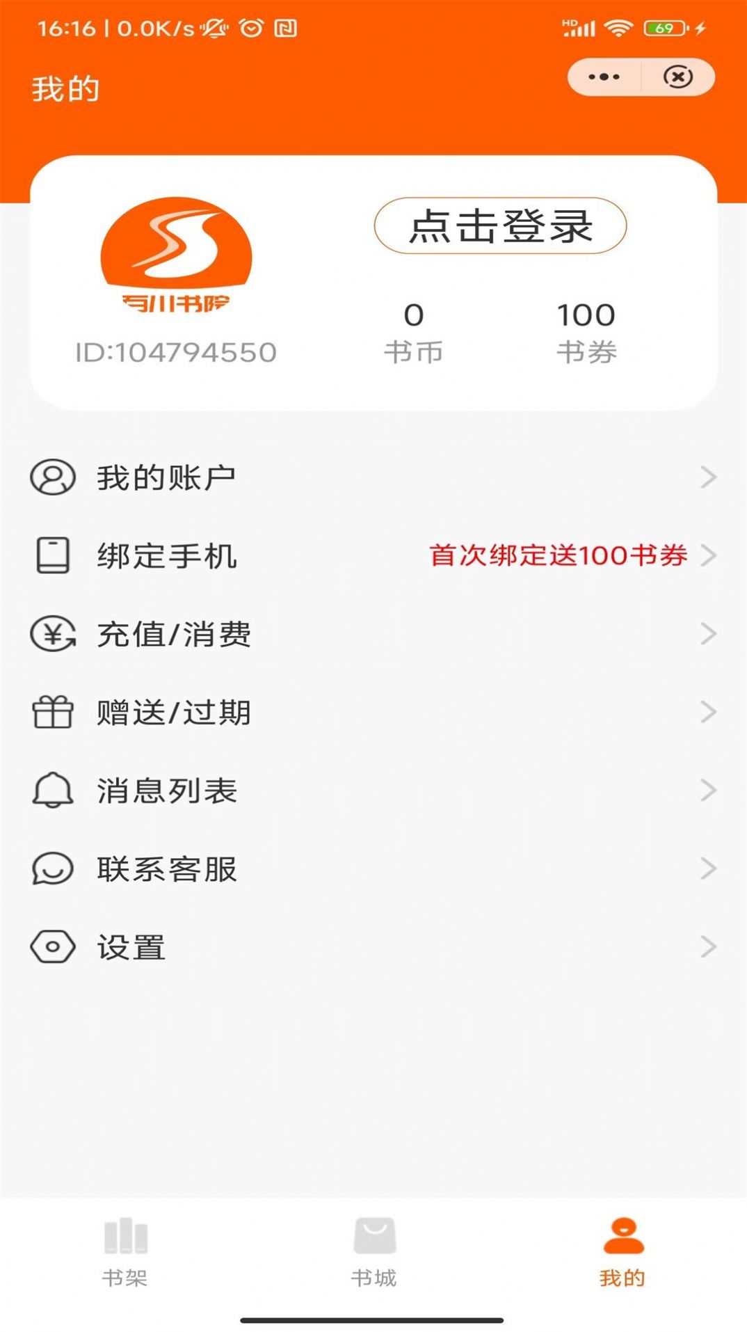 百川书院app-百川书院小说app官方（暂未上线）1.0 运行截图1