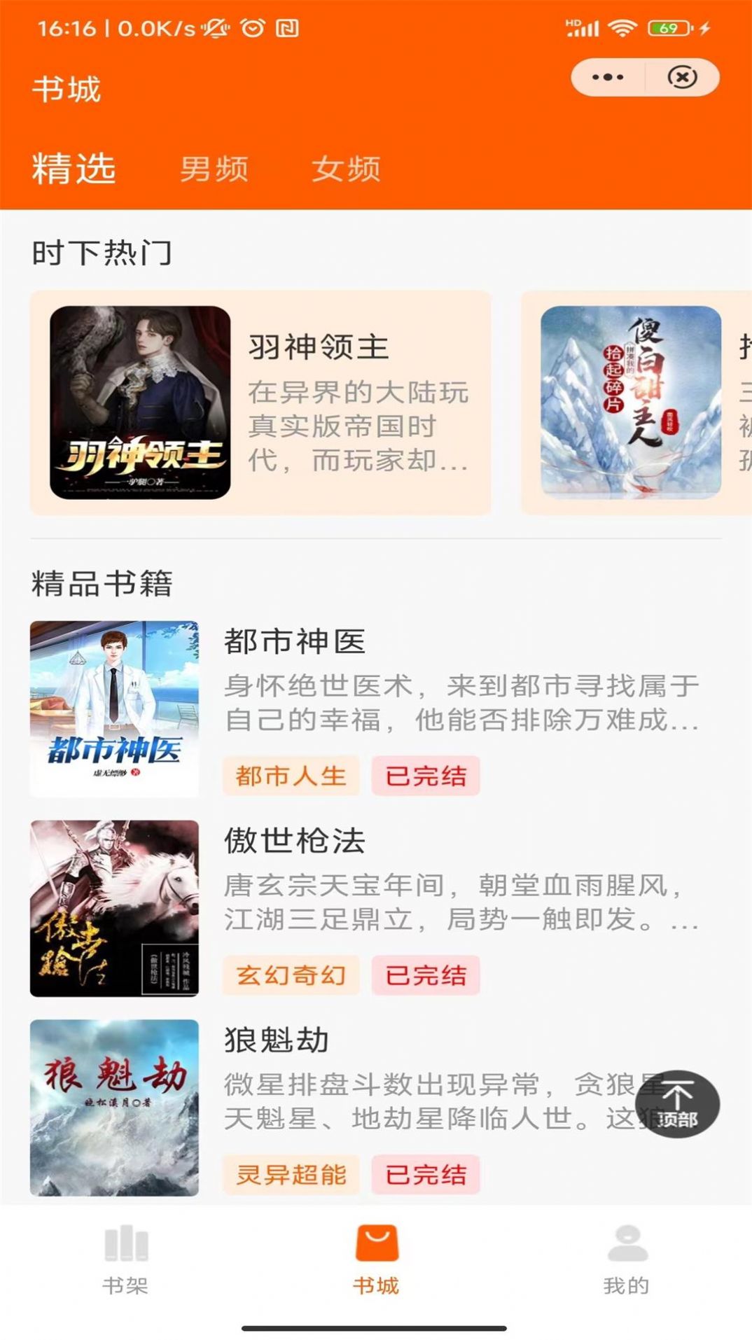 百川书院app-百川书院小说app官方（暂未上线）1.0 运行截图2
