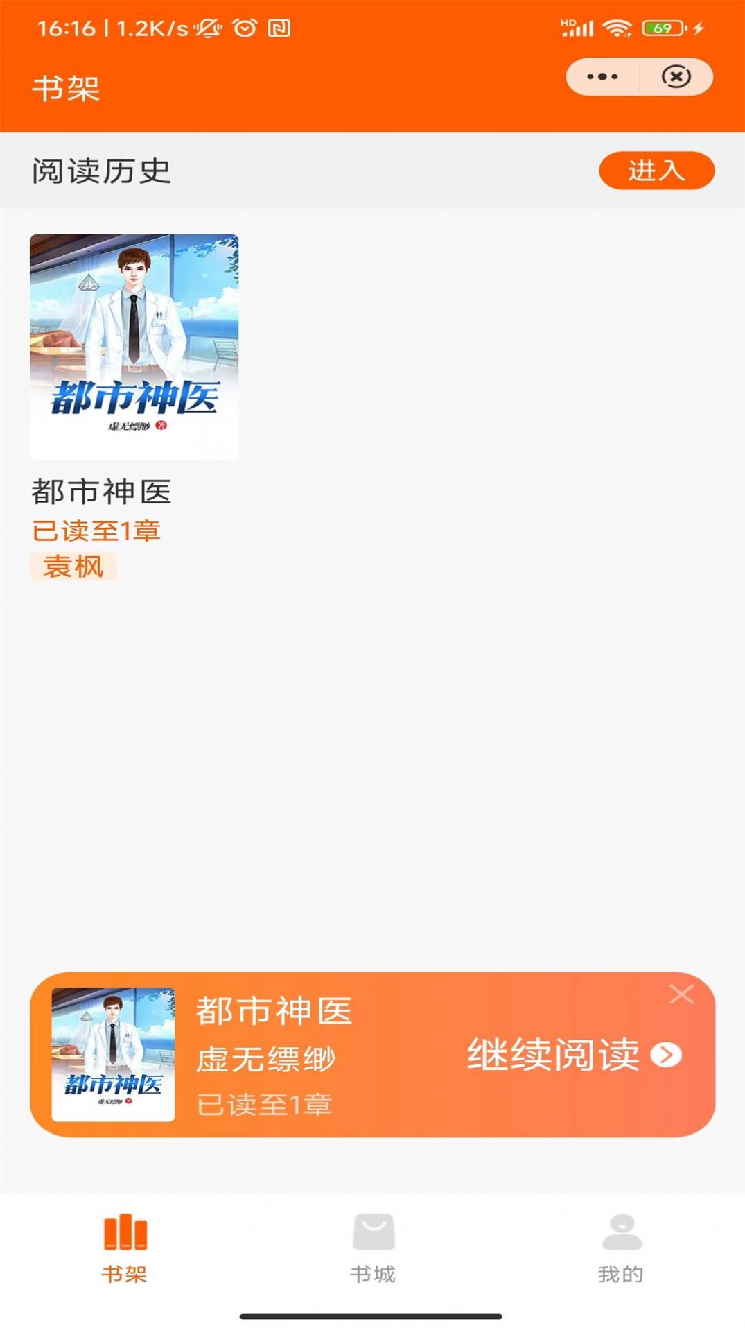 百川书院app-百川书院小说app官方（暂未上线）1.0 运行截图3