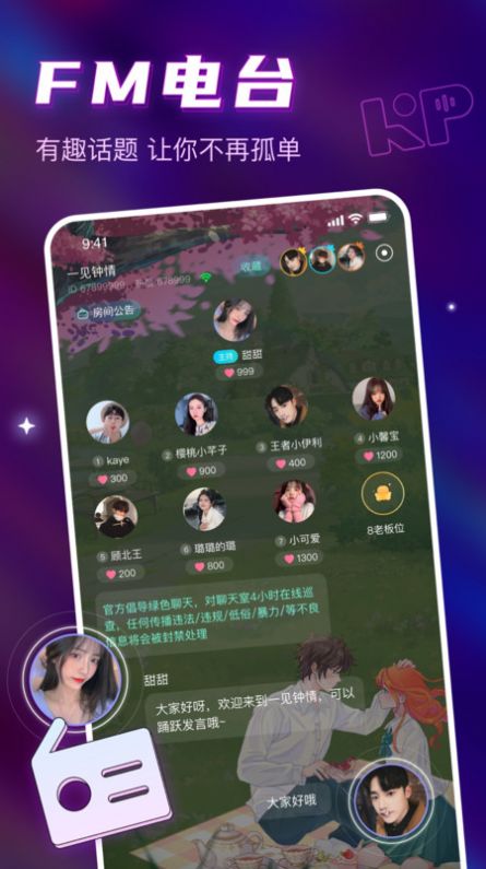 可泡语音交友app官方图片1