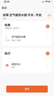 舒适家app下载_舒适家智能管理软件appv1.0.0 运行截图2