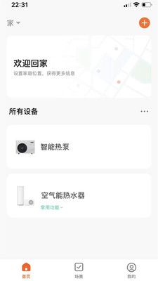 舒适家app下载_舒适家智能管理软件appv1.0.0 运行截图3