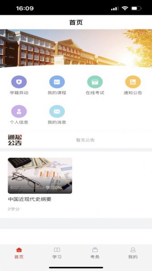 睿学广西app下载_睿学广西app软件手机版v1.0.0 运行截图2