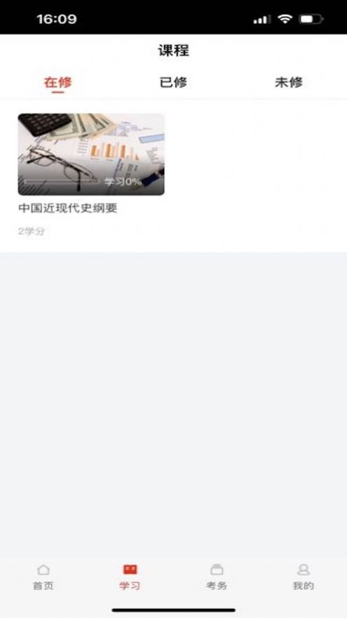 睿学广西app下载_睿学广西app软件手机版v1.0.0 运行截图3