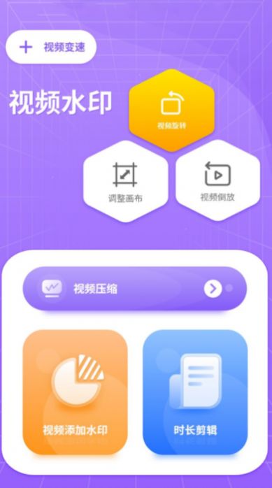 水印万能王app下载_水印万能王app官方版v1.0 运行截图3