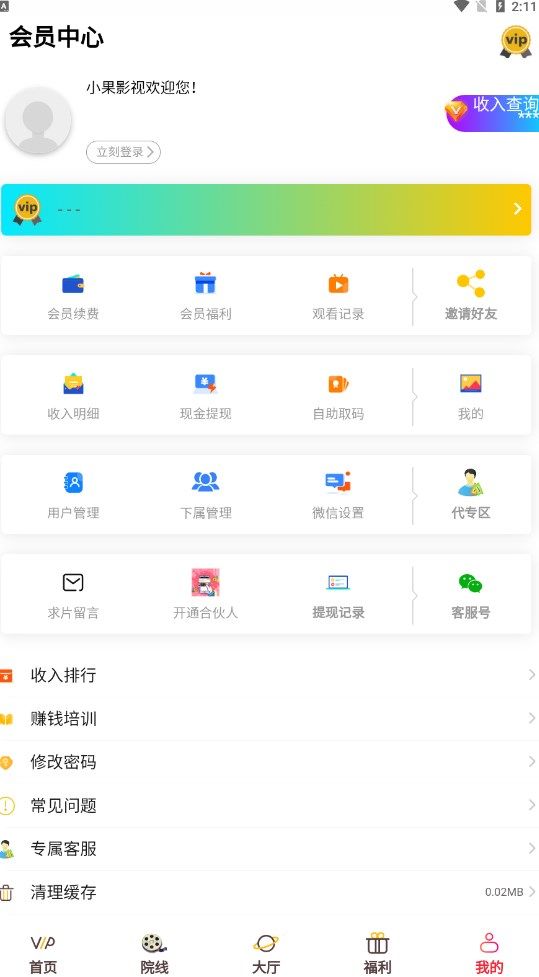 小果影视app下载_小果影视盒子2023最新版appv0.0.1 运行截图2