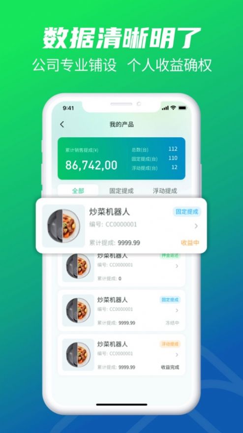 农鼎慧app下载_农鼎慧炒菜机app苹果版1.0 运行截图2