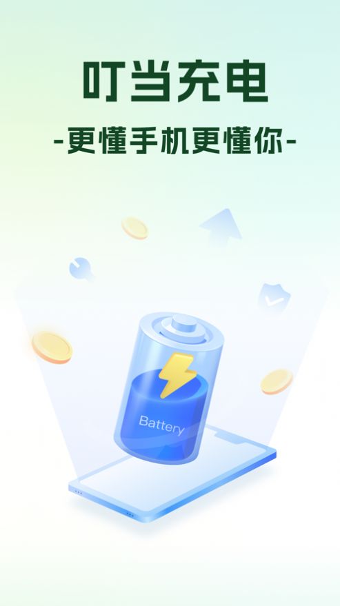 叮当充电ding红包版下载_叮当充电ding红包版下载安装v1.0.0 运行截图1