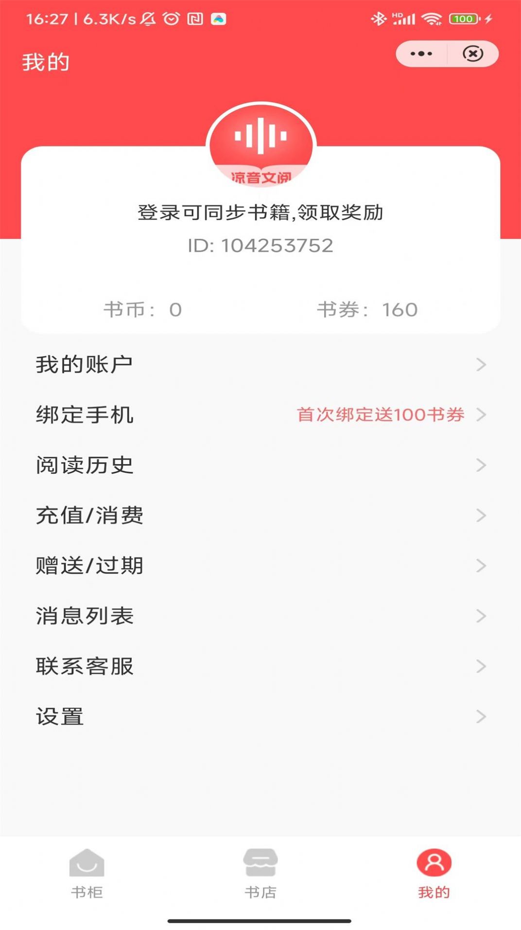 凉音文阅app-凉音文阅阅读app官方版（暂未上线）1.0 运行截图1