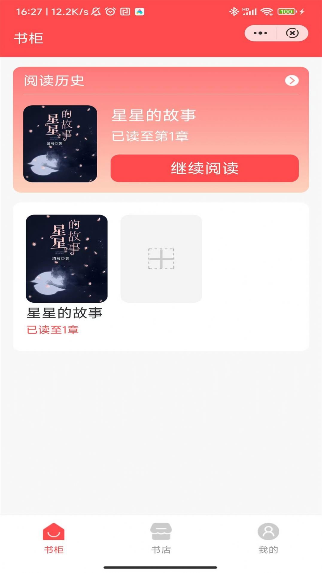 凉音文阅app-凉音文阅阅读app官方版（暂未上线）1.0 运行截图2