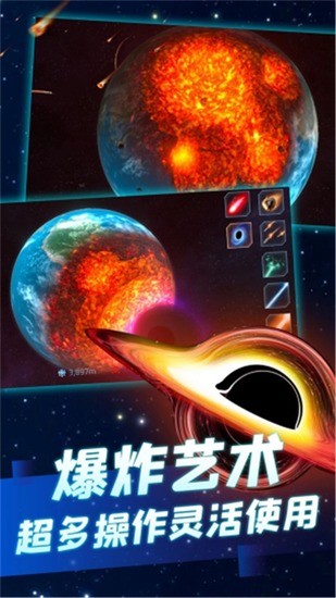 行星粉碎模拟器2022官方正版下载安装_行星粉碎模拟器2022最新版下载v1.8.1 运行截图3