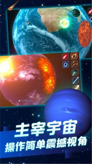 行星粉碎模拟器2022官方正版下载安装_行星粉碎模拟器2022最新版下载v1.8.1 运行截图2