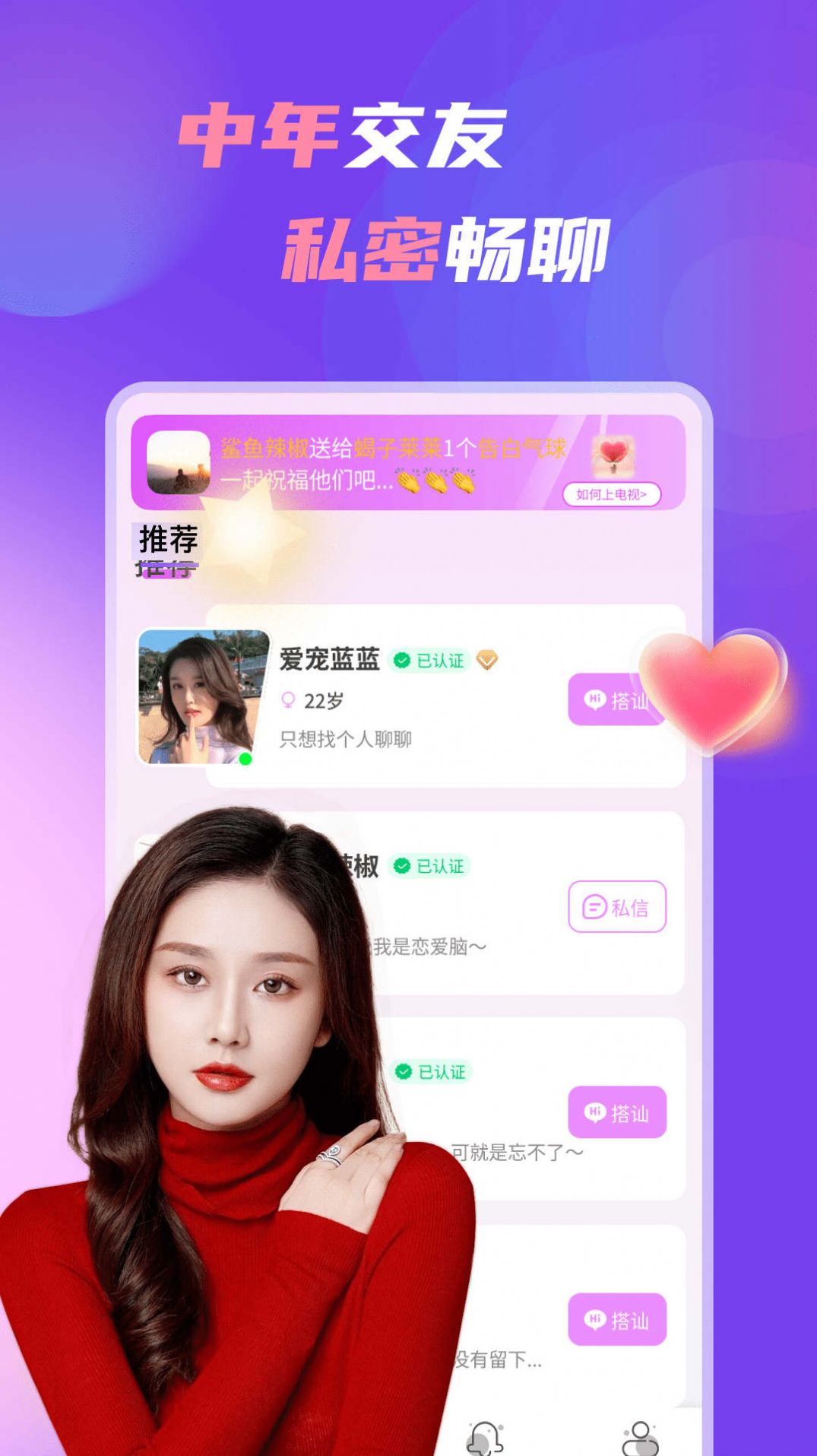 中年处对象APP下载_中年处对象平台app官方v1.3.7 运行截图1