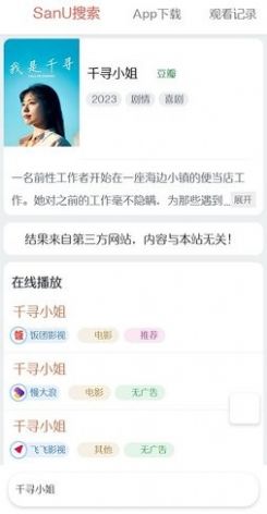 SanU搜索app下载_SanU搜索app官方v1.6.8 运行截图3