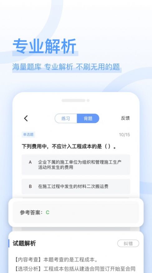 建造师好题库app下载_建造师好题库app最新版v1.0.0 运行截图2