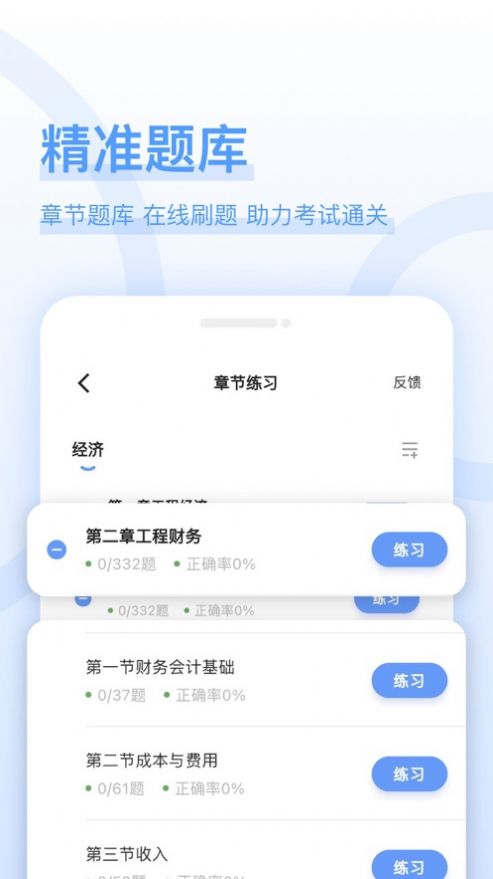 建造师好题库app下载_建造师好题库app最新版v1.0.0 运行截图1