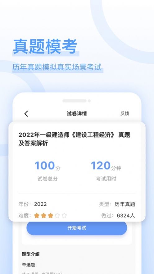 建造师好题库app最新版图片1