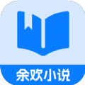 余欢小说app-余欢小说app最新版（暂未上线）1.0