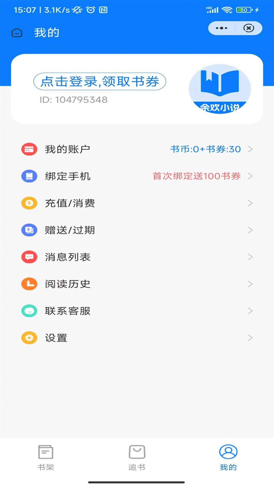 余欢小说app-余欢小说app最新版（暂未上线）1.0 运行截图2