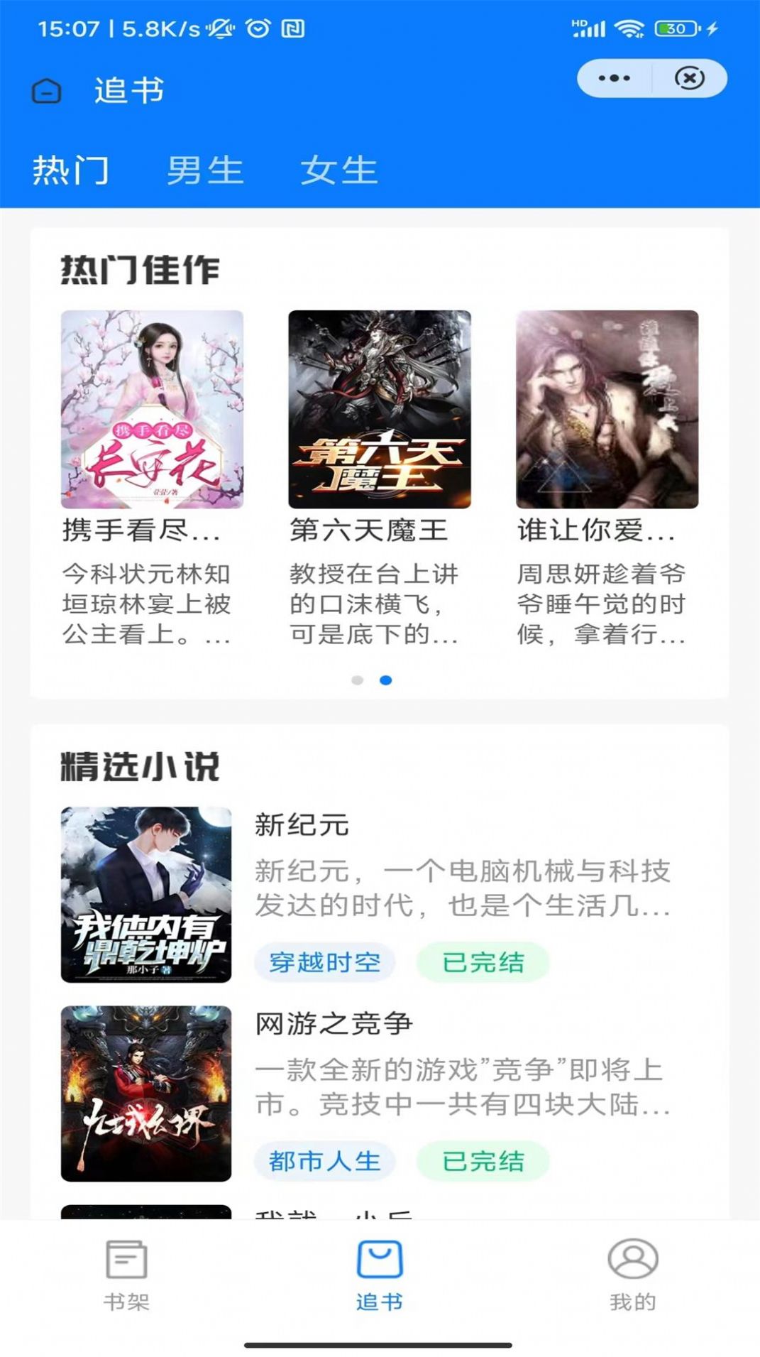 余欢小说app-余欢小说app最新版（暂未上线）1.0 运行截图3