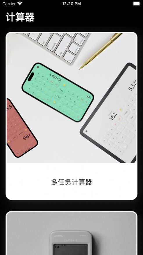 多任务计算器app下载_多任务计算器app手机版1.0.8 运行截图1