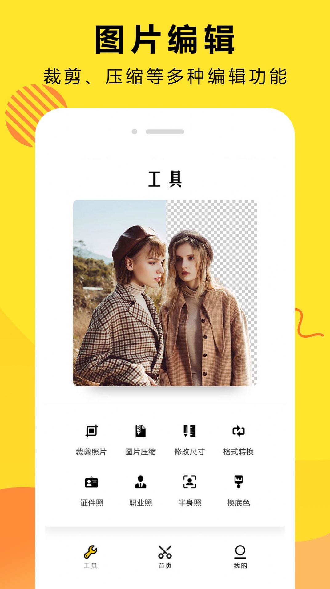 曲合Ai智能抠图app下载_曲合Ai智能抠图软件app手机版v1.0.1.404 运行截图3
