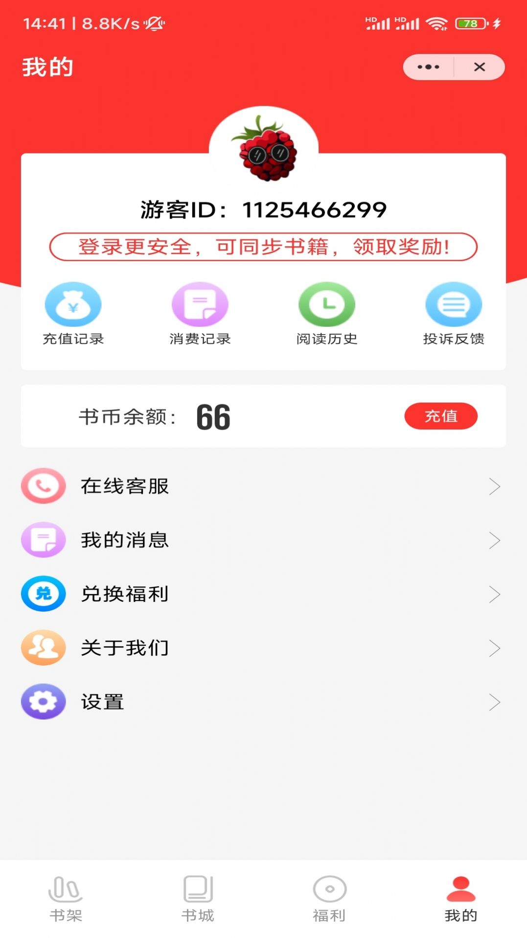 桑葚小说app-桑葚小说app官方（暂未上线）1.0 运行截图2