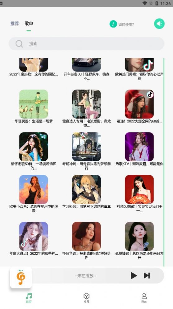 小橘音乐app下载_小橘音乐app最新版下载v1.1.5 运行截图1