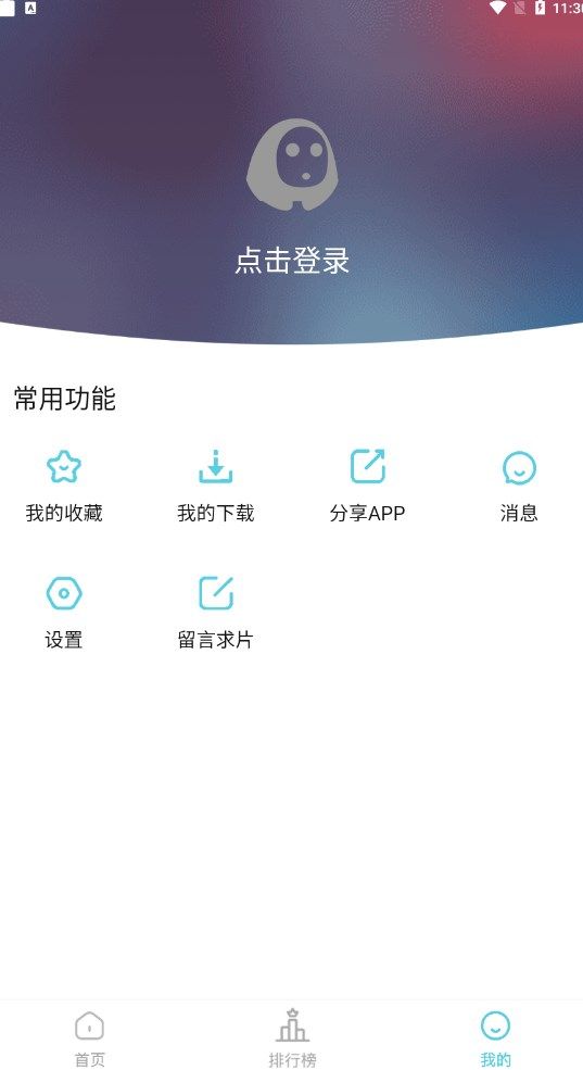 芥子影视安卓手机版图片1