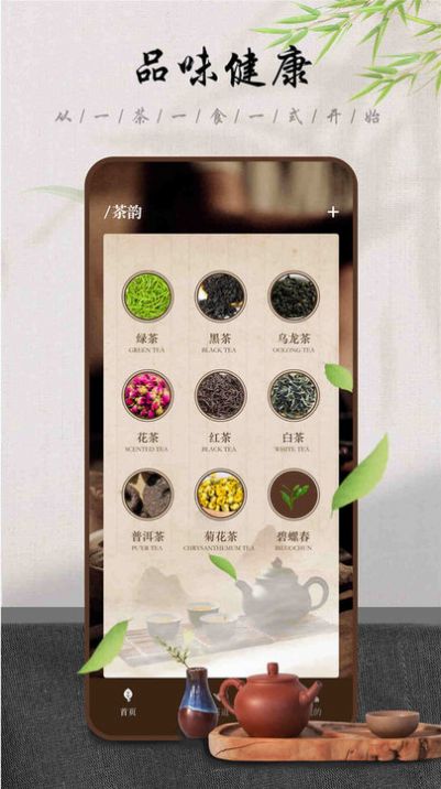 食茶时间app下载_食茶时间客户端appv1.0.0 运行截图1