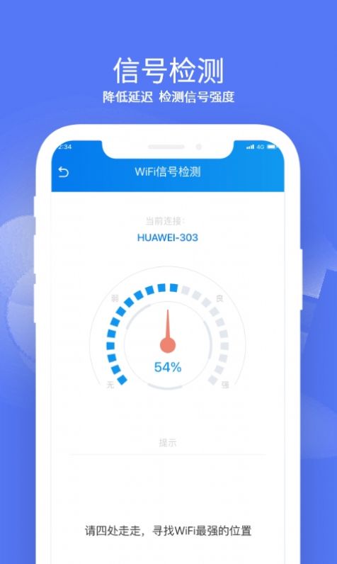 赛思WiFi管家app下载_赛思WiFi管家app手机版v1.0.0 运行截图1