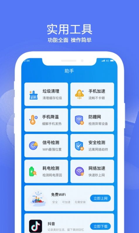 赛思WiFi管家app下载_赛思WiFi管家app手机版v1.0.0 运行截图2