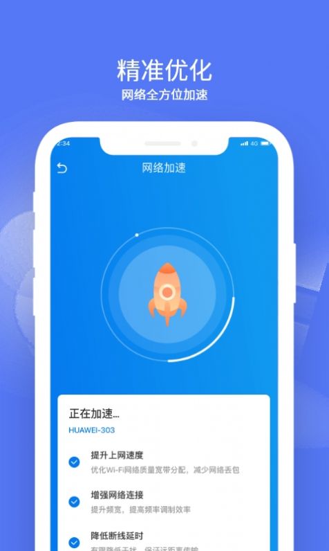 赛思WiFi管家app手机版图片1