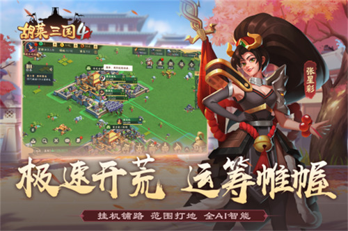 胡莱三国4无限元宝分享版_胡莱三国4无限钻石版v1.1.1 运行截图2