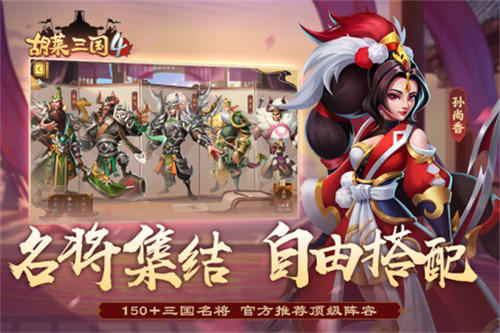 胡莱三国4无限元宝分享版_胡莱三国4无限钻石版v1.1.1 运行截图1