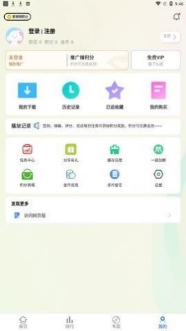 胡子影院app下载_胡子影院app官方v5.2.2 运行截图1