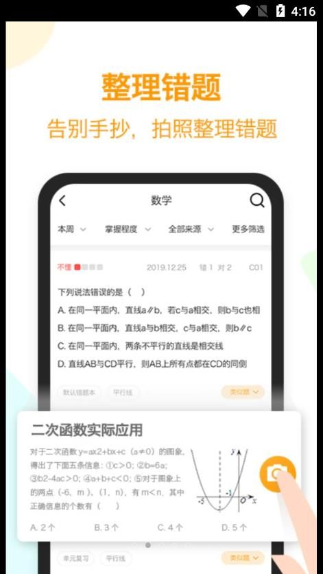 橙果错题本HDapp下载_橙果错题本HD手机版app下载v8.03 运行截图2