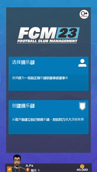 足球俱乐部经理2023下载-足球俱乐部经理最新版修改器下载v1.0.1 运行截图3