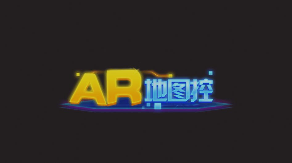 AR地图控app下载_AR地图控地球模型app软件v1.0 运行截图2