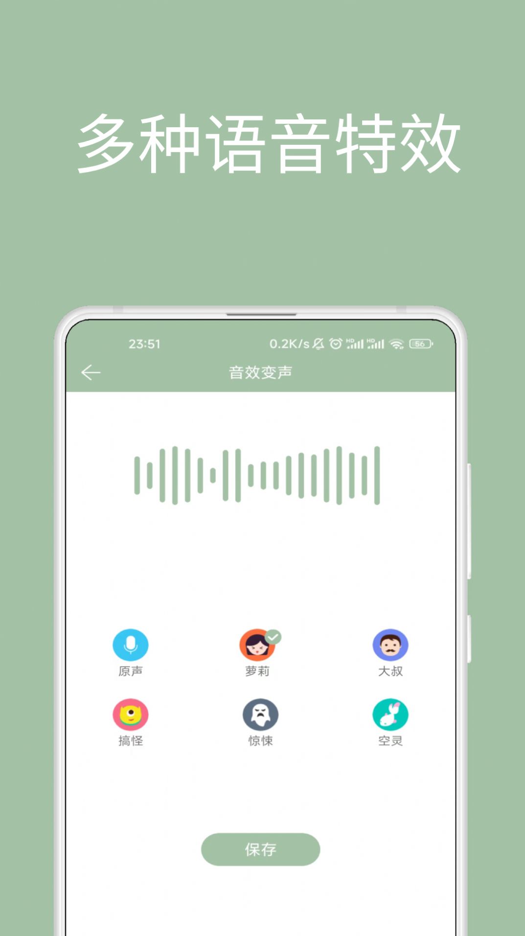 音约变声器app下载_音约变声器app手机版v1.0.0 运行截图2