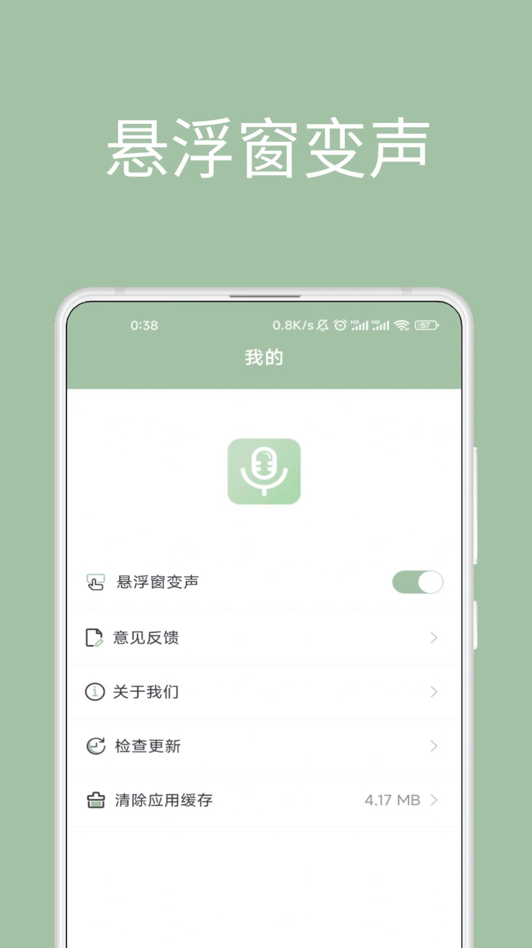 音约变声器app下载_音约变声器app手机版v1.0.0 运行截图3