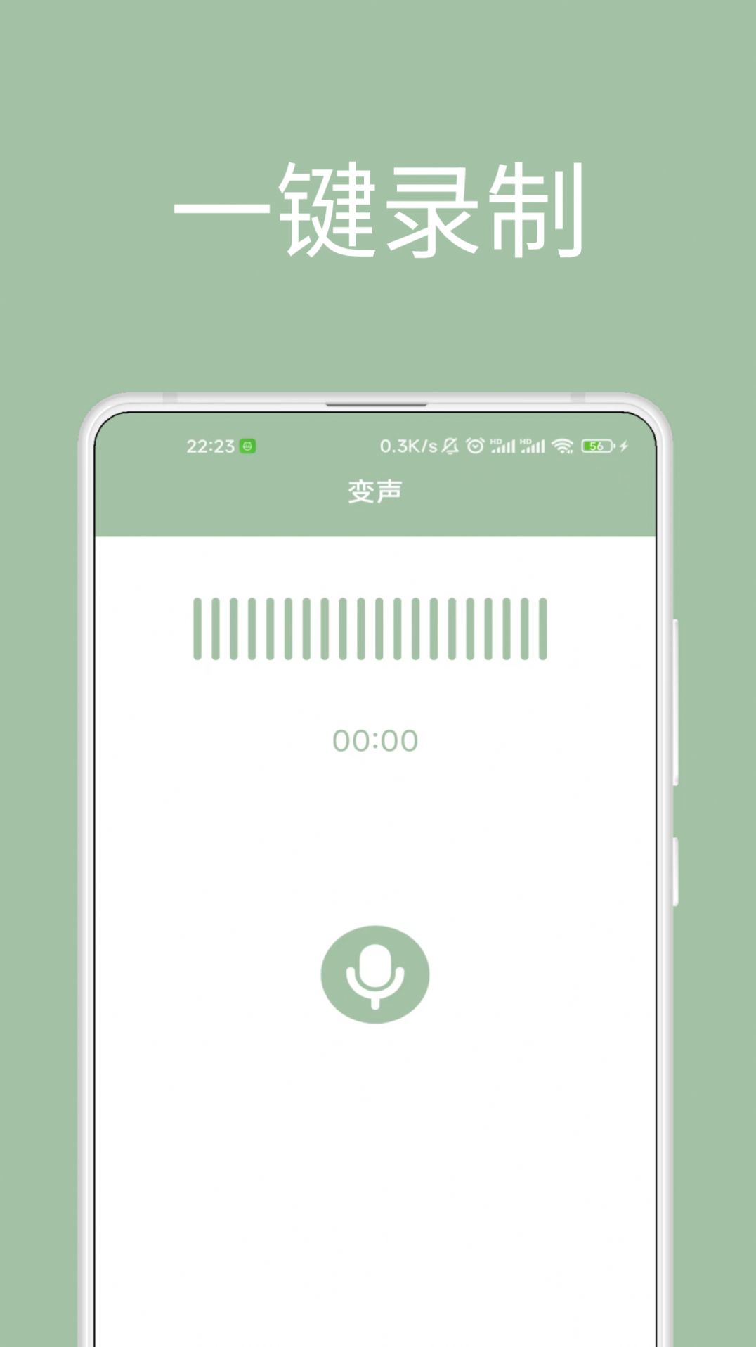 音约变声器app手机版图片1