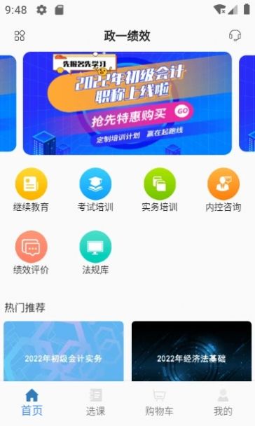 政一绩效app下载_政一绩效教育app官方v1.0.22 运行截图2