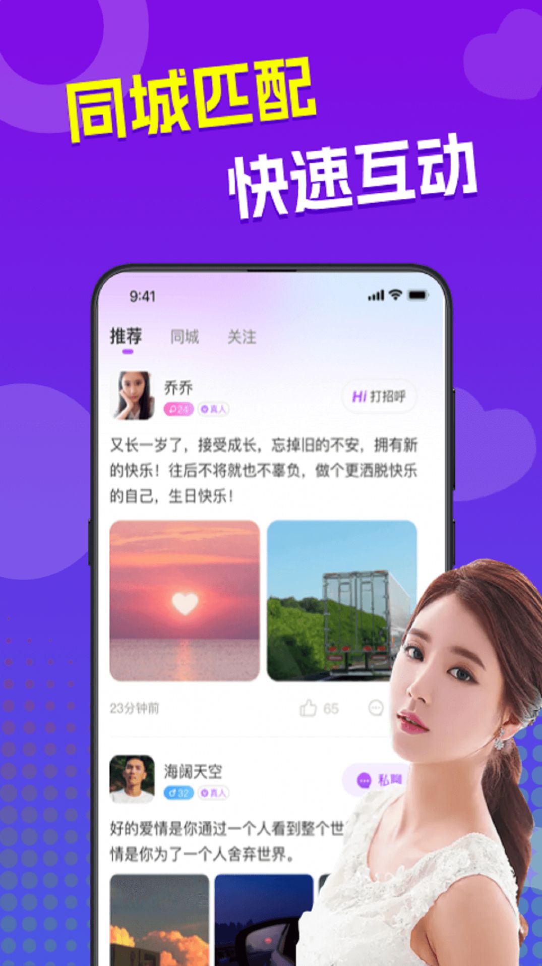 来爱app下载_来爱交友app官方版v3.0.1 运行截图1