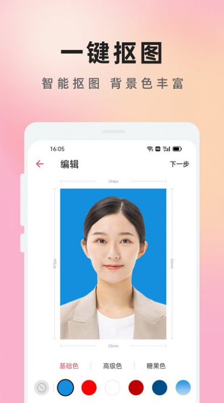 证件照在线制作免费下载_证件照在线制作生成器app免费下载v2.2 运行截图2