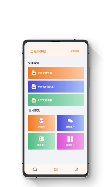 数据恢复智能版app下载_数据恢复智能版软件appv1.1.8 运行截图1