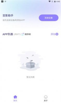 豆影助手app下载_豆影助手官方软件appv1.0.4 运行截图1