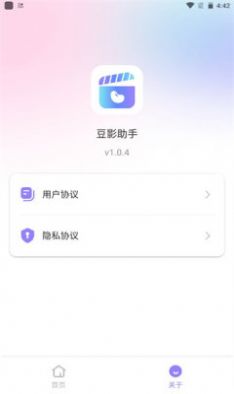 豆影助手app下载_豆影助手官方软件appv1.0.4 运行截图2